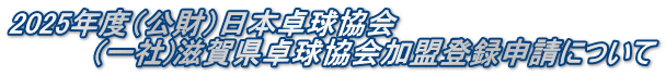 2025Nxij{싅 @@@@i)ꌧ싅o^\ɂ