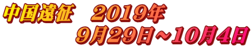 @2019N @@@@929`104